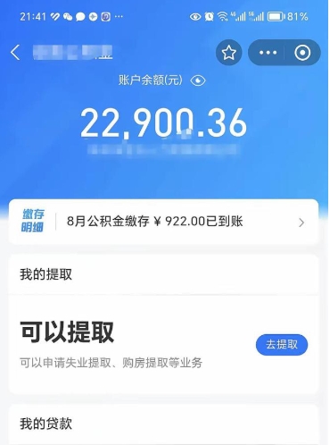 丽水不能提封存公积金（封存公积金无法提取）