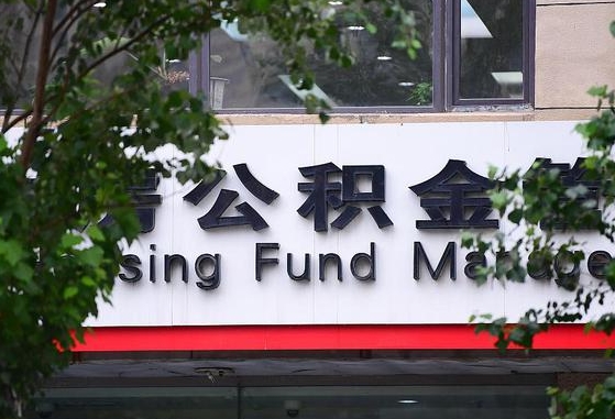 丽水离职后能取公积金嘛（离职后能取公积金吗）